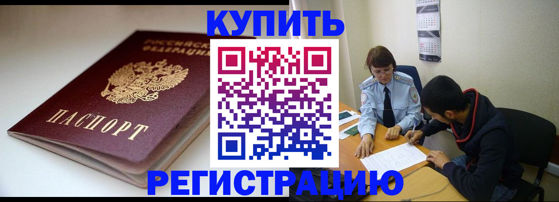 прописка 2025 в Лениногорске