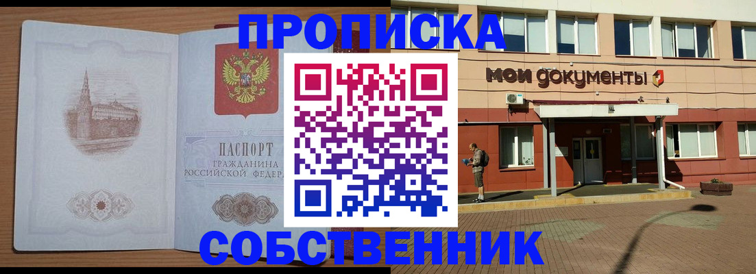 прописка для школы в Лениногорске
